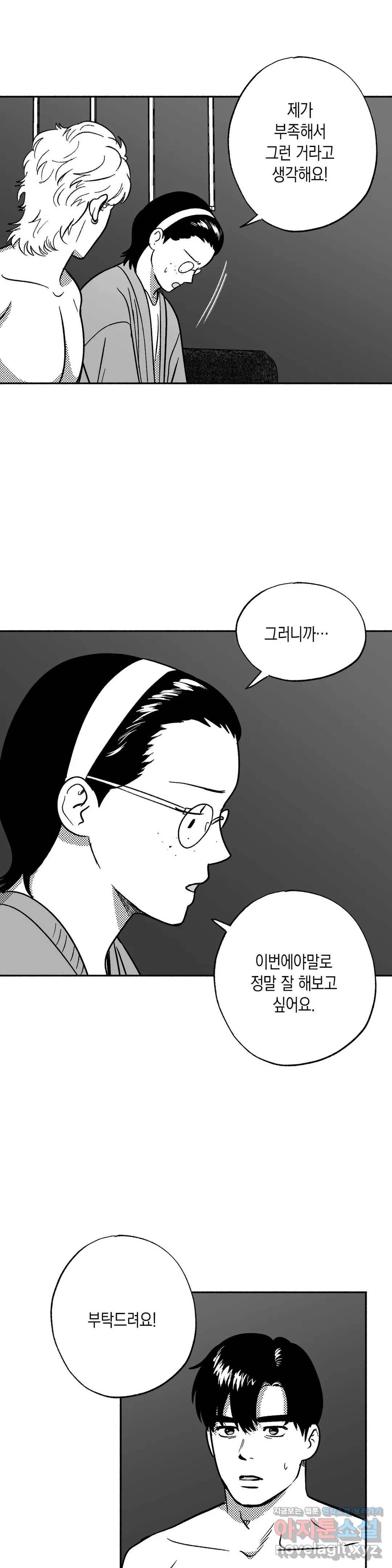 밤에 사는 남자 19화 모델 (2) 5