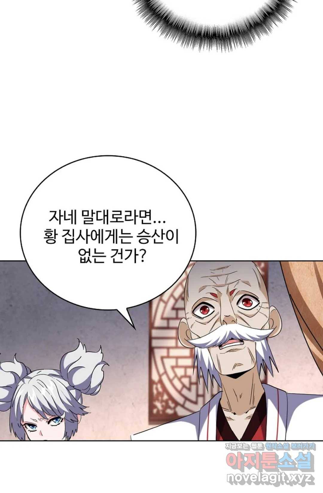 마황의 귀환 246화 5