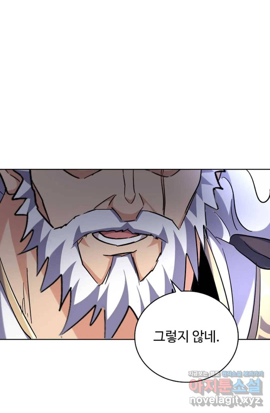 마황의 귀환 246화 6