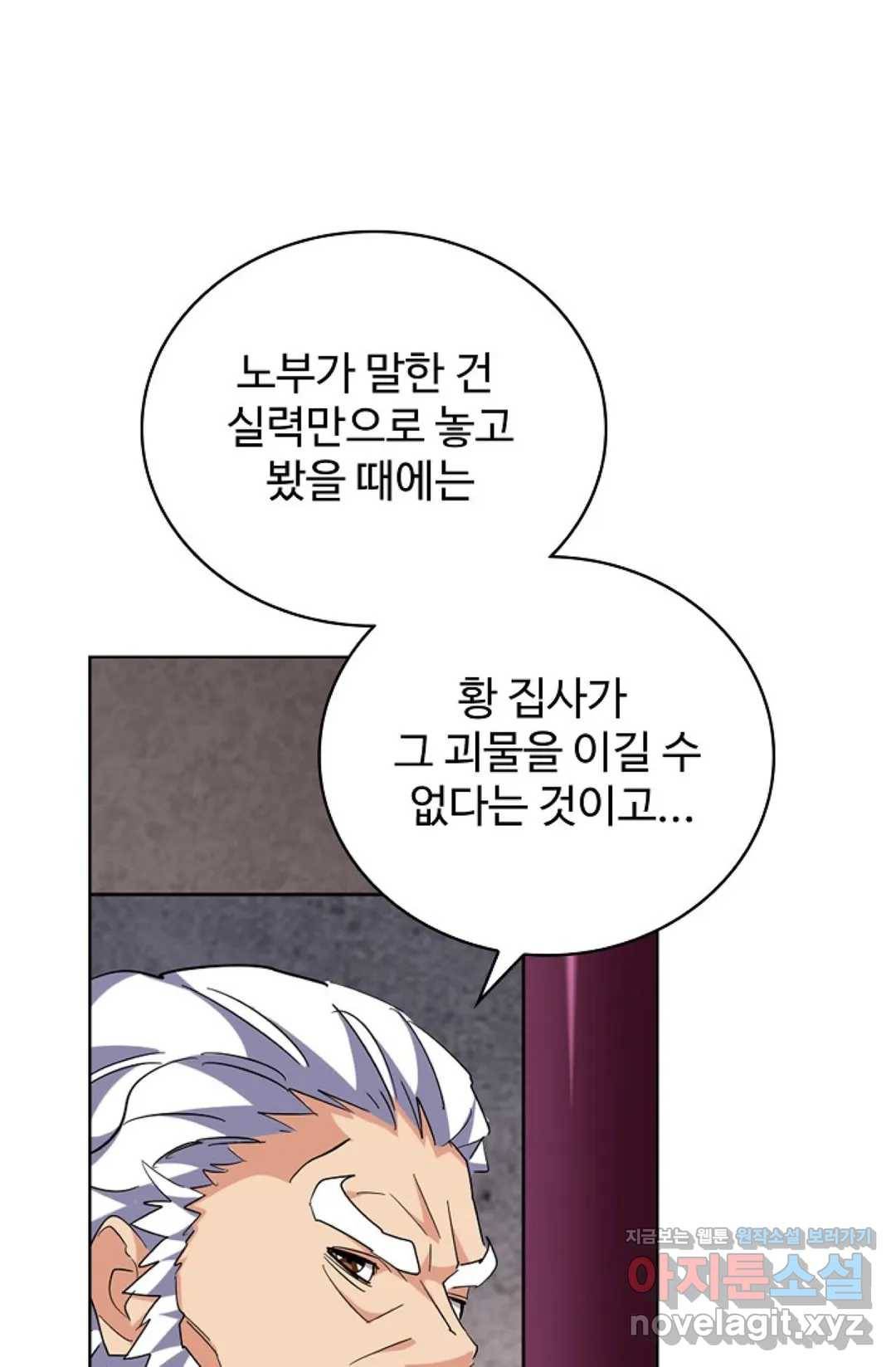 마황의 귀환 246화 7