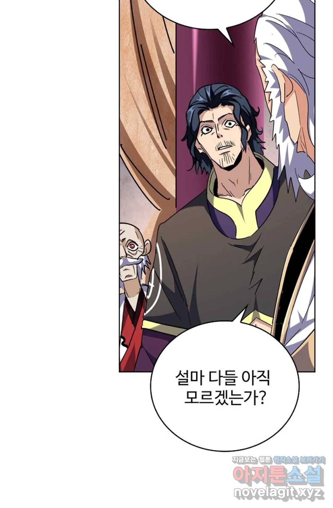 마황의 귀환 246화 9