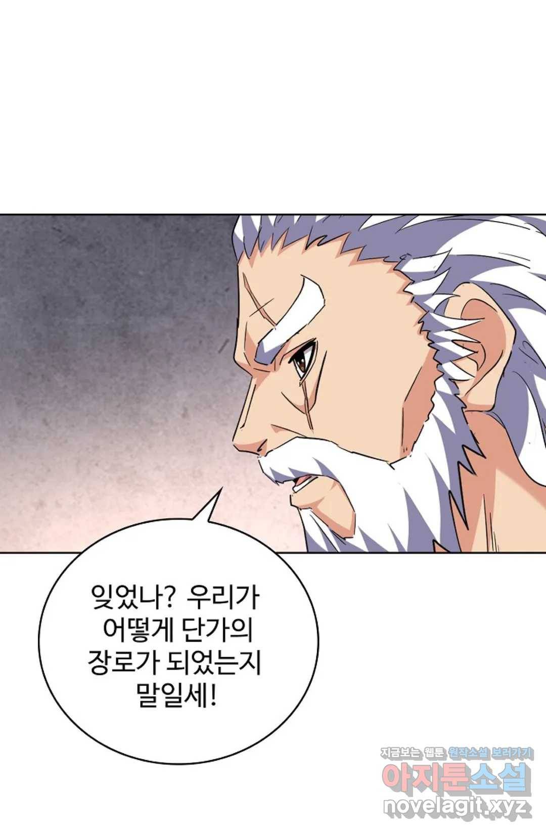 마황의 귀환 246화 10