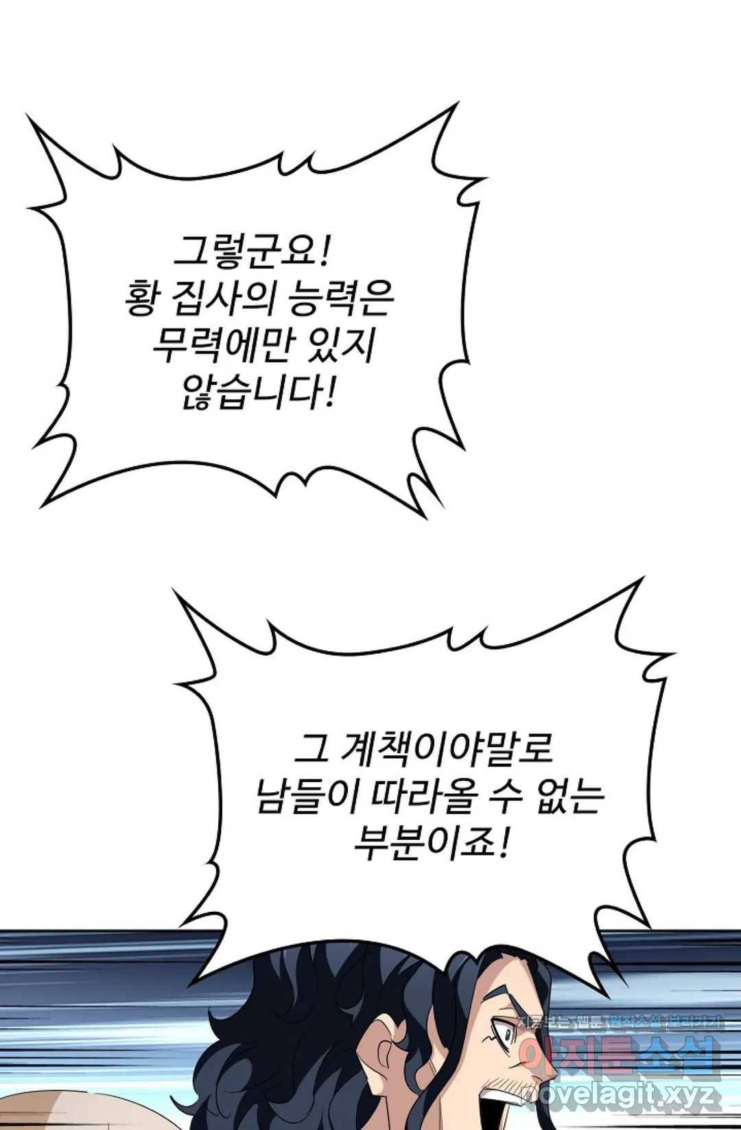 마황의 귀환 246화 11