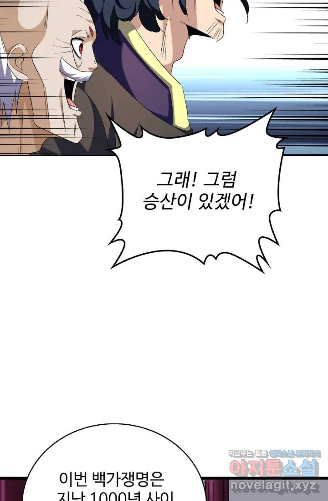 마황의 귀환 246화 12