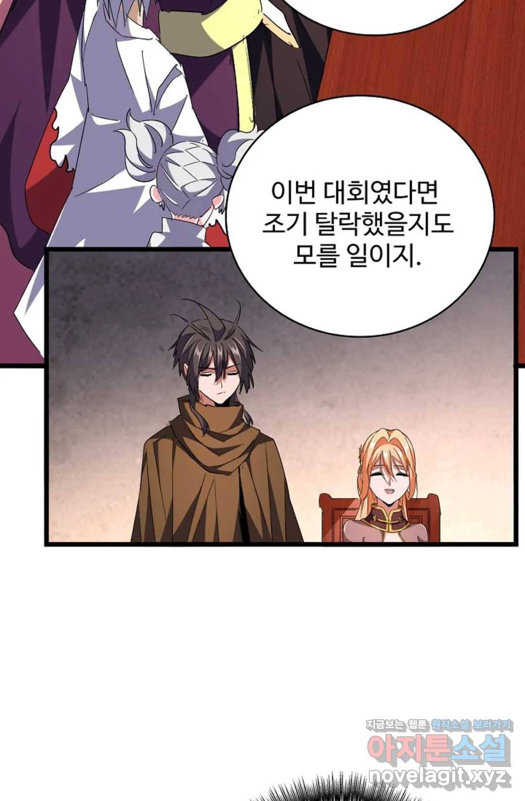 마황의 귀환 246화 14