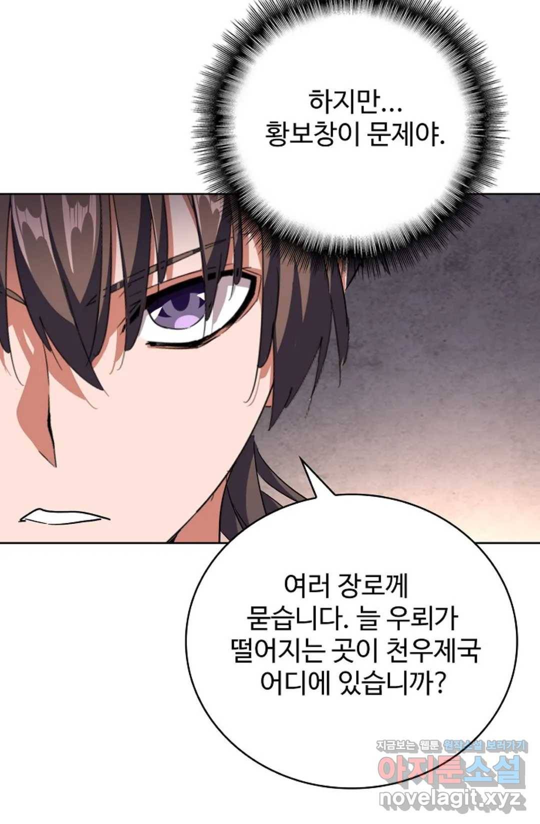 마황의 귀환 246화 15
