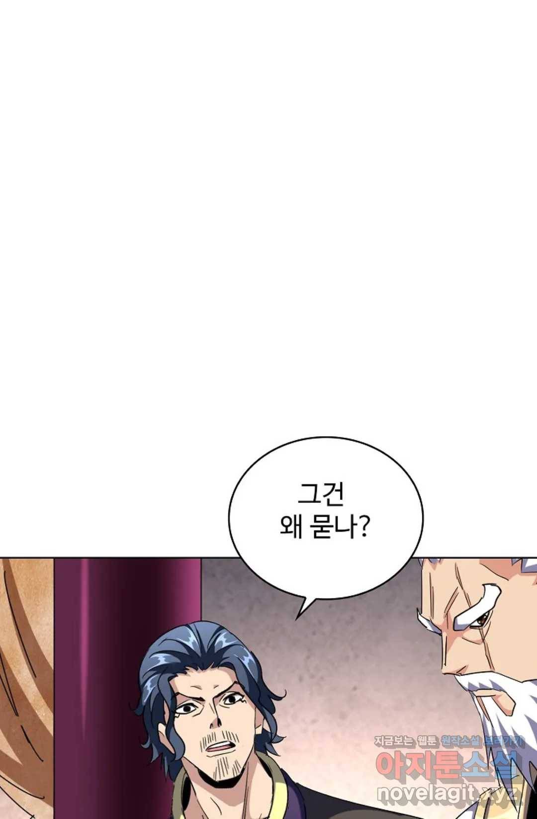 마황의 귀환 246화 16