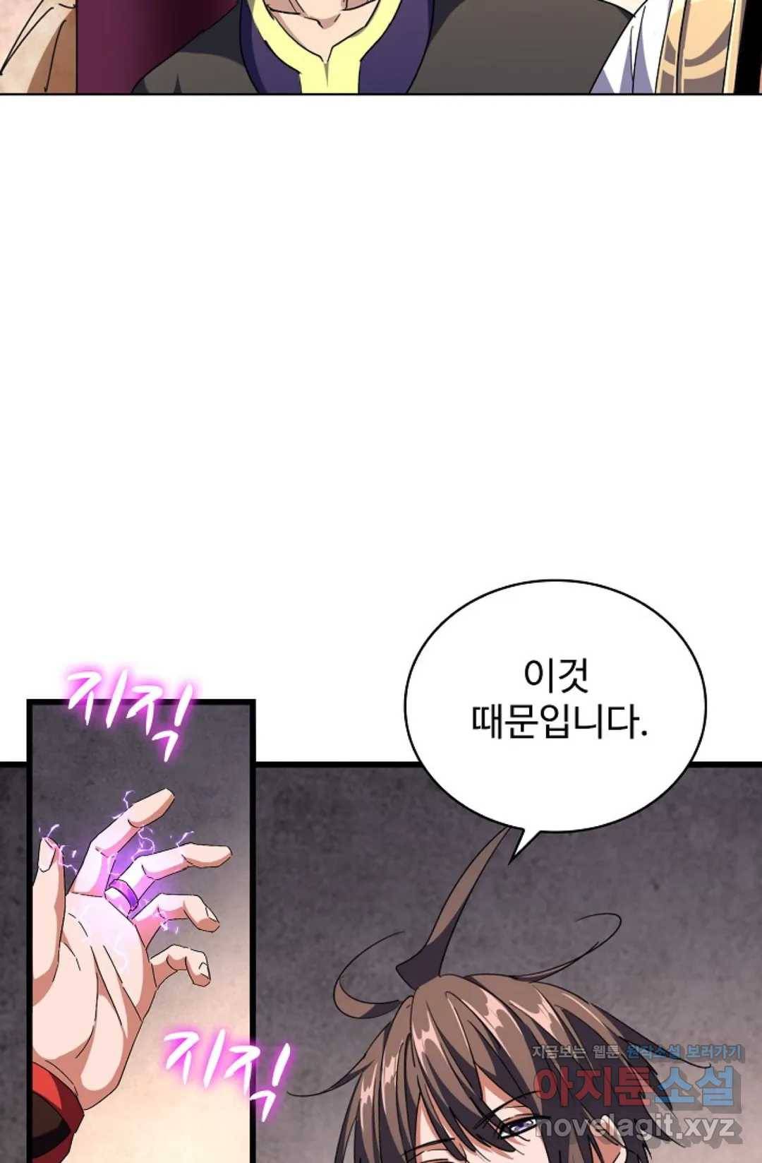 마황의 귀환 246화 17