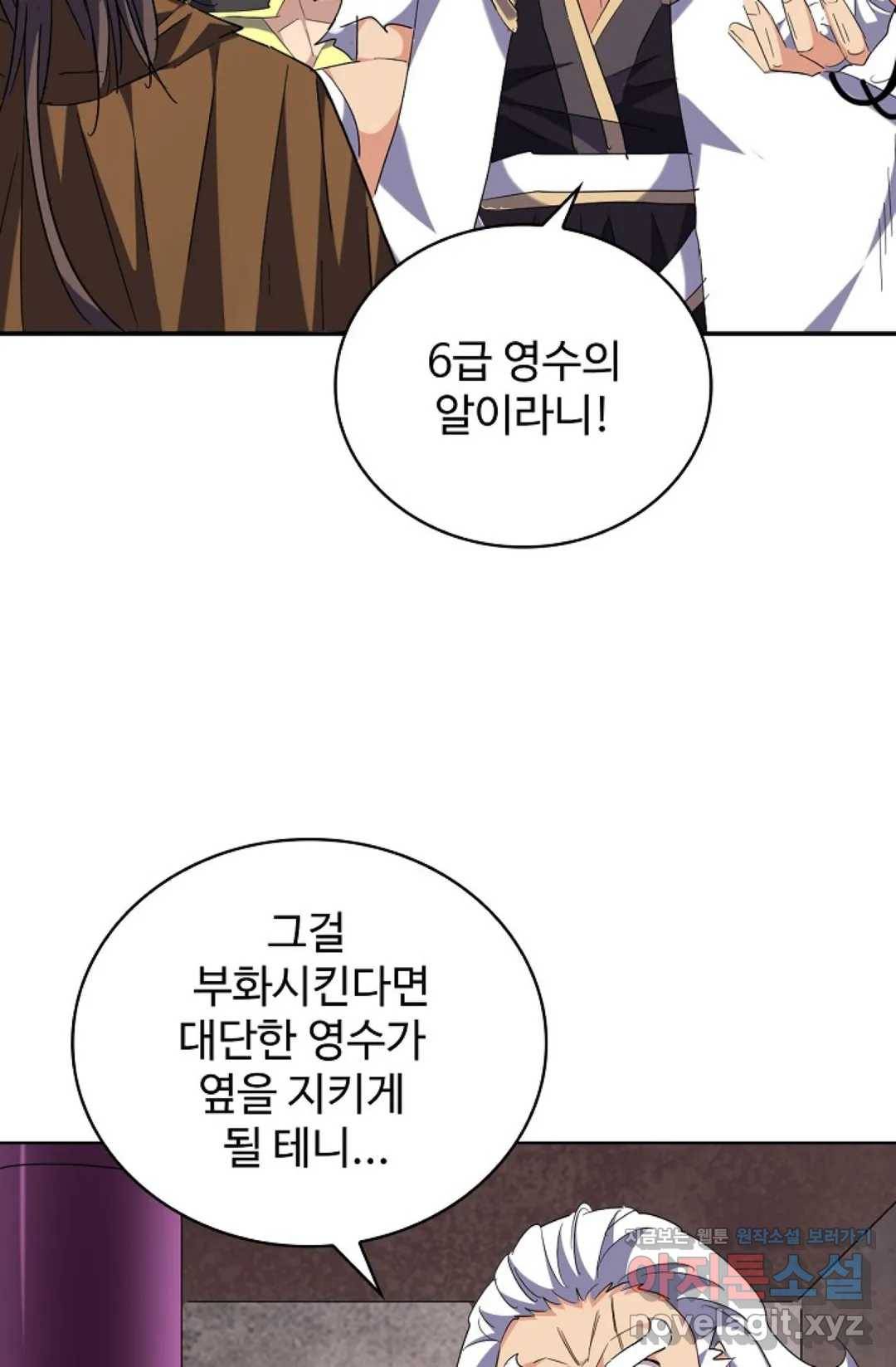 마황의 귀환 246화 23