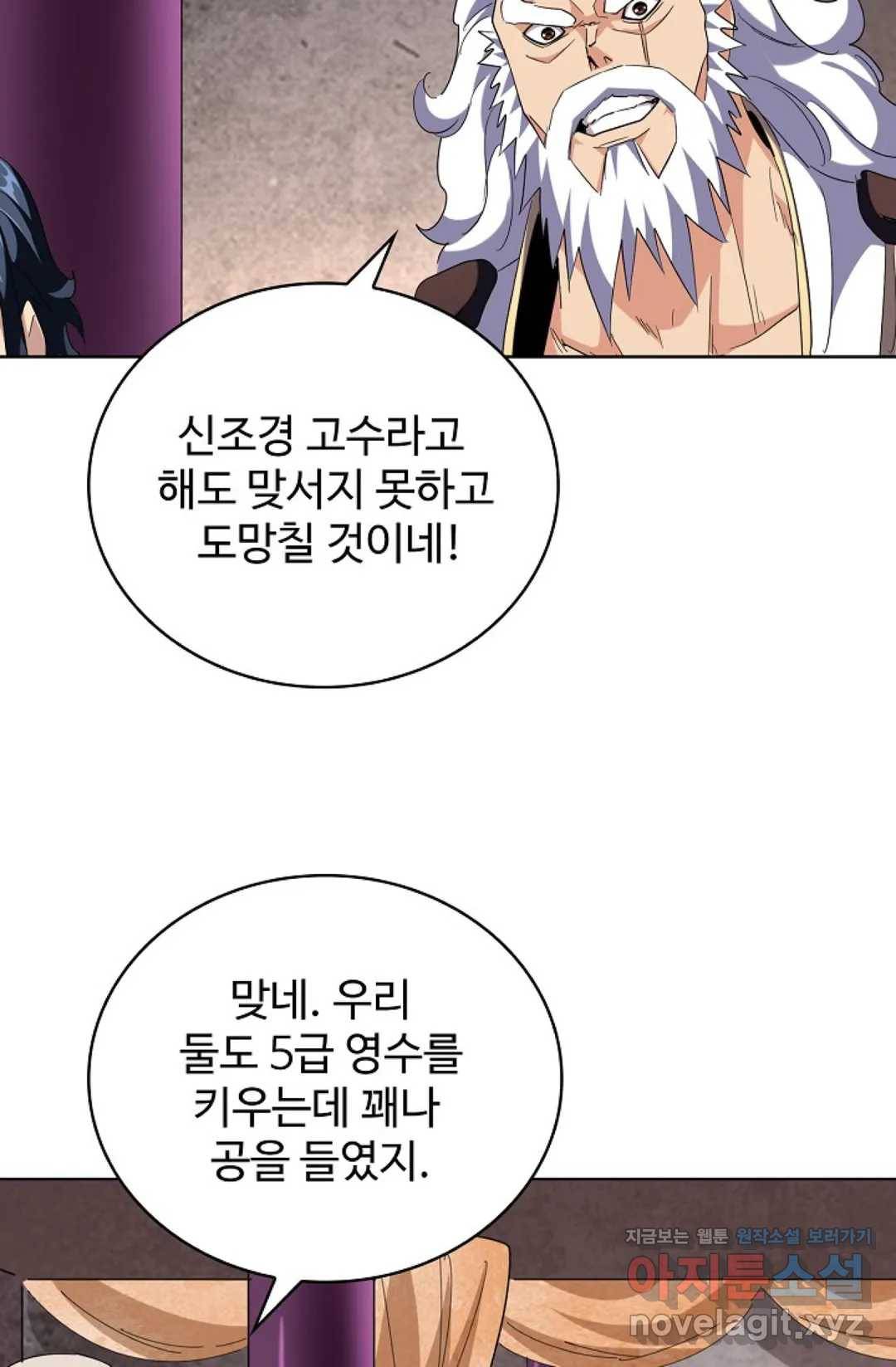 마황의 귀환 246화 24