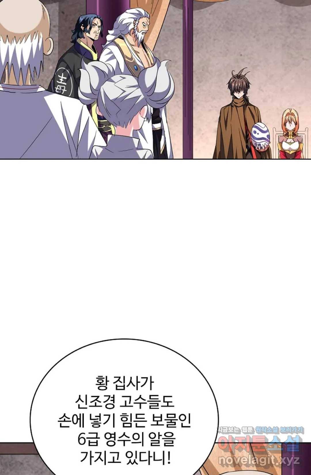 마황의 귀환 246화 25