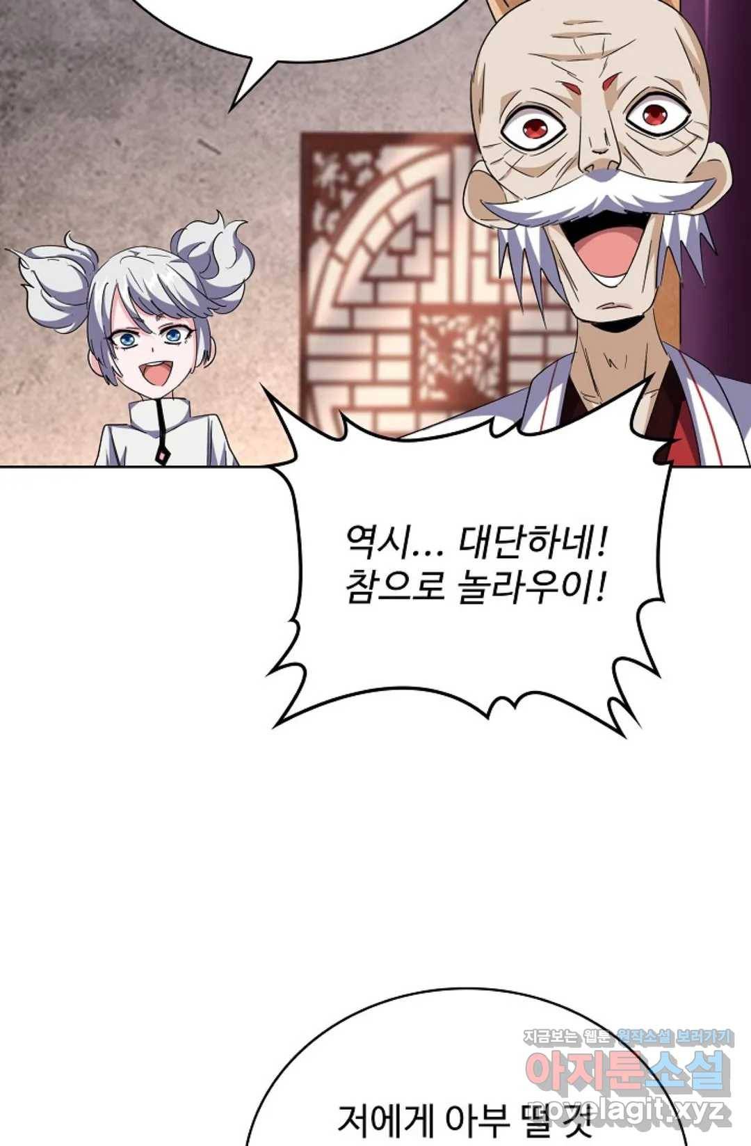 마황의 귀환 246화 26