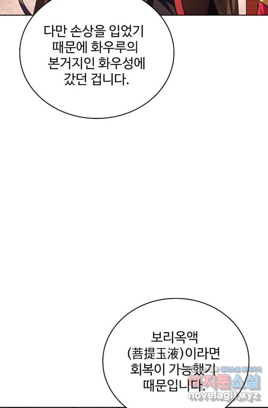 마황의 귀환 246화 28