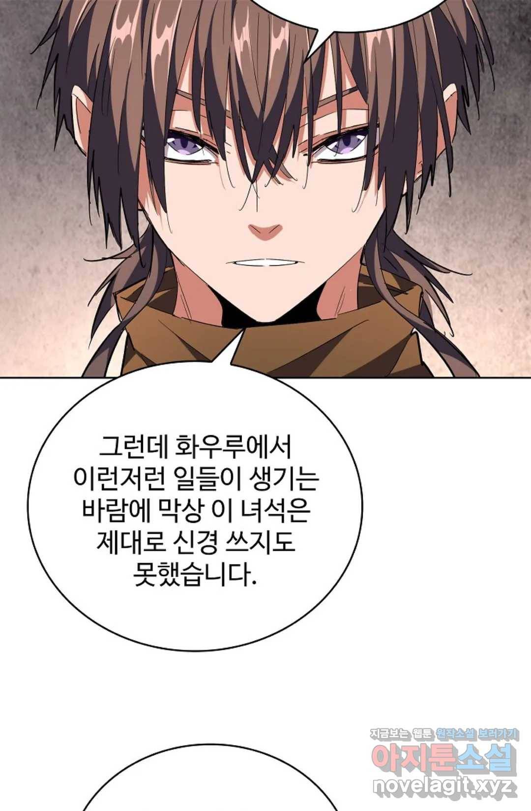 마황의 귀환 246화 29