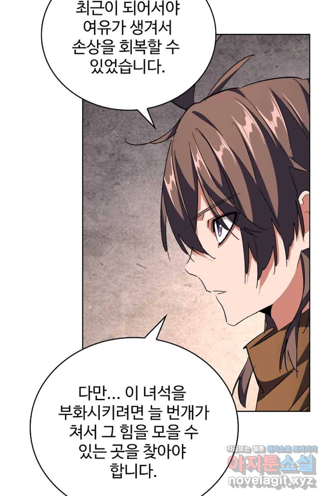 마황의 귀환 246화 30