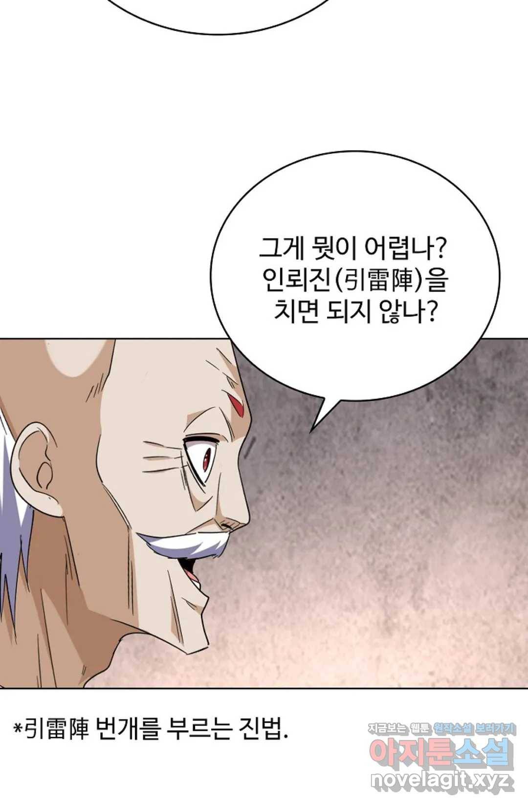 마황의 귀환 246화 31