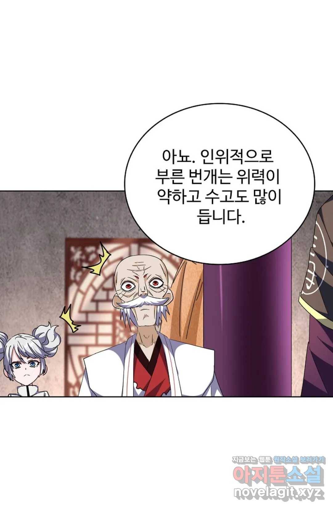 마황의 귀환 246화 32