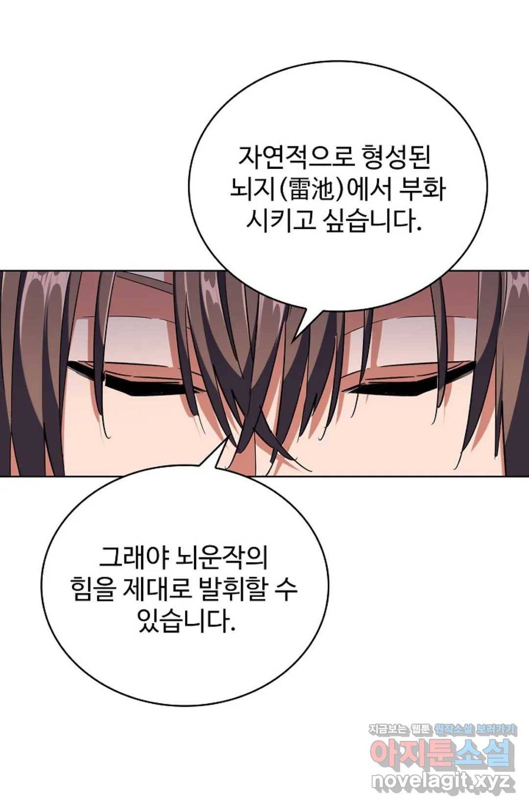 마황의 귀환 246화 33