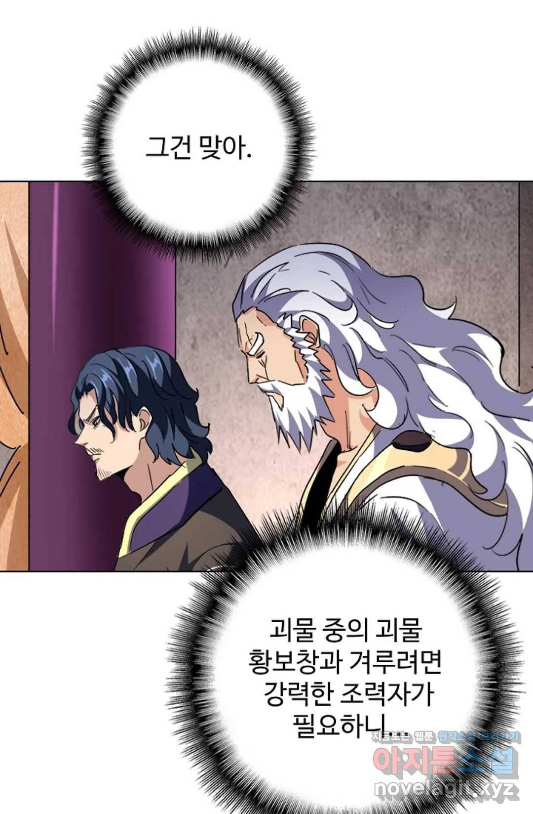 마황의 귀환 246화 34