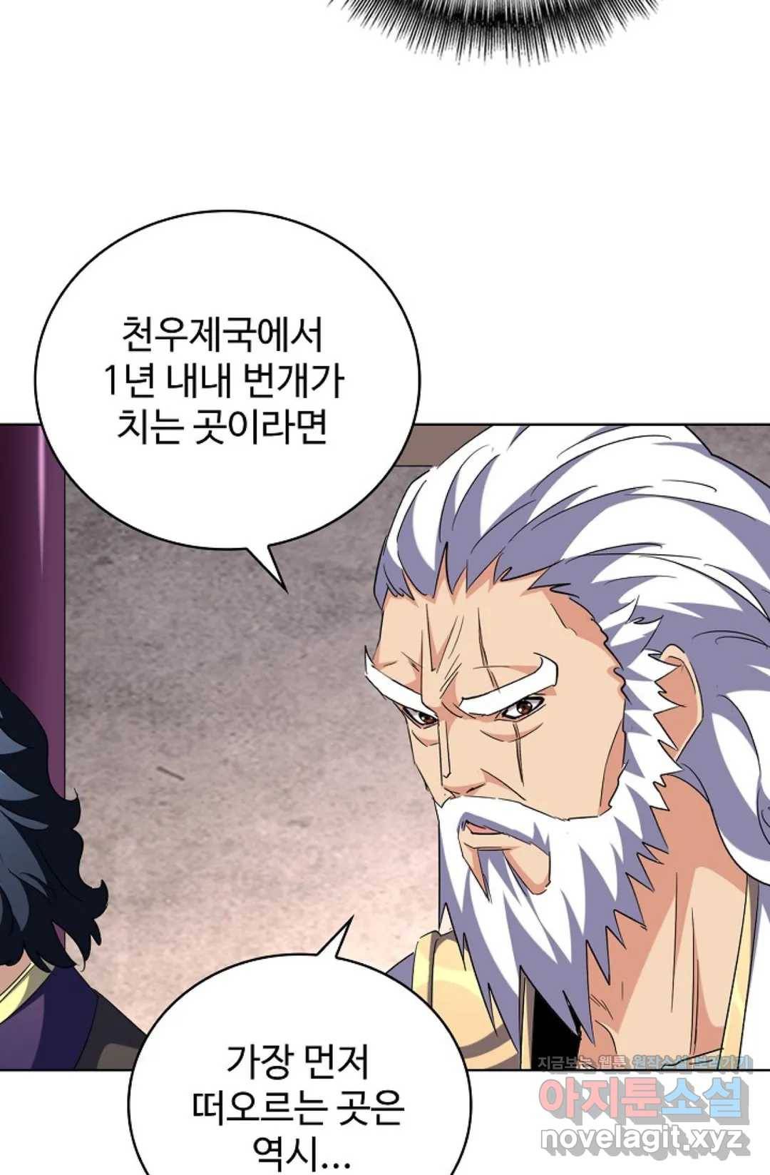 마황의 귀환 246화 35