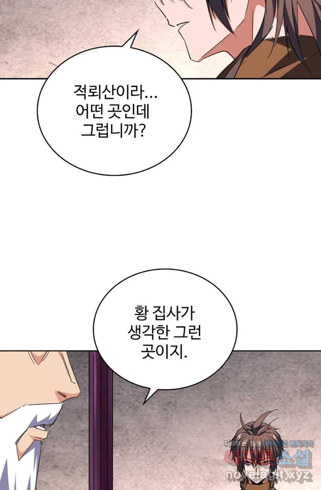 마황의 귀환 246화 42