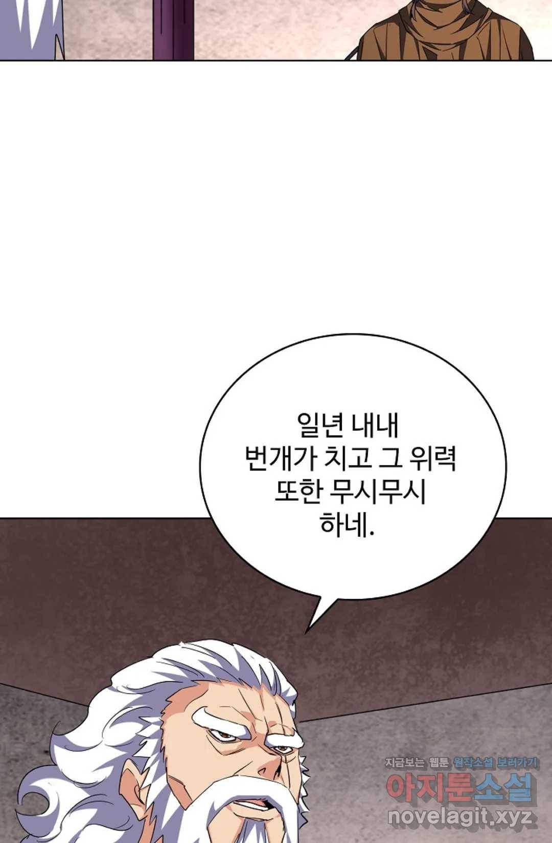 마황의 귀환 246화 43
