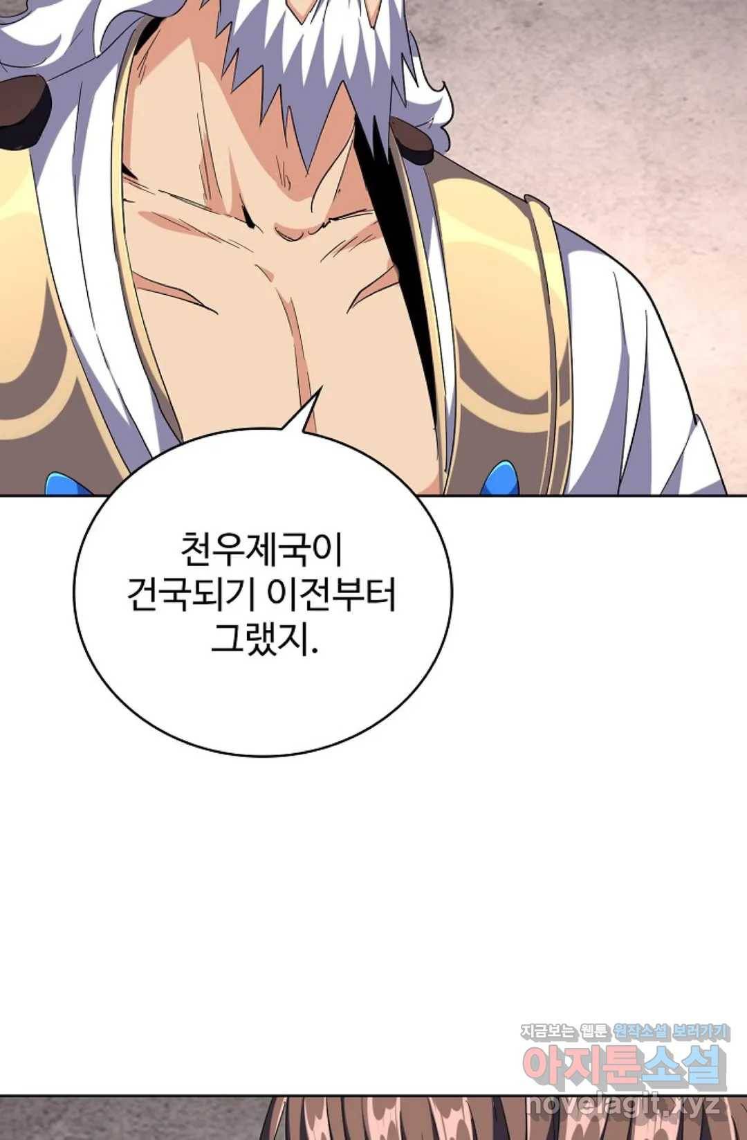 마황의 귀환 246화 44
