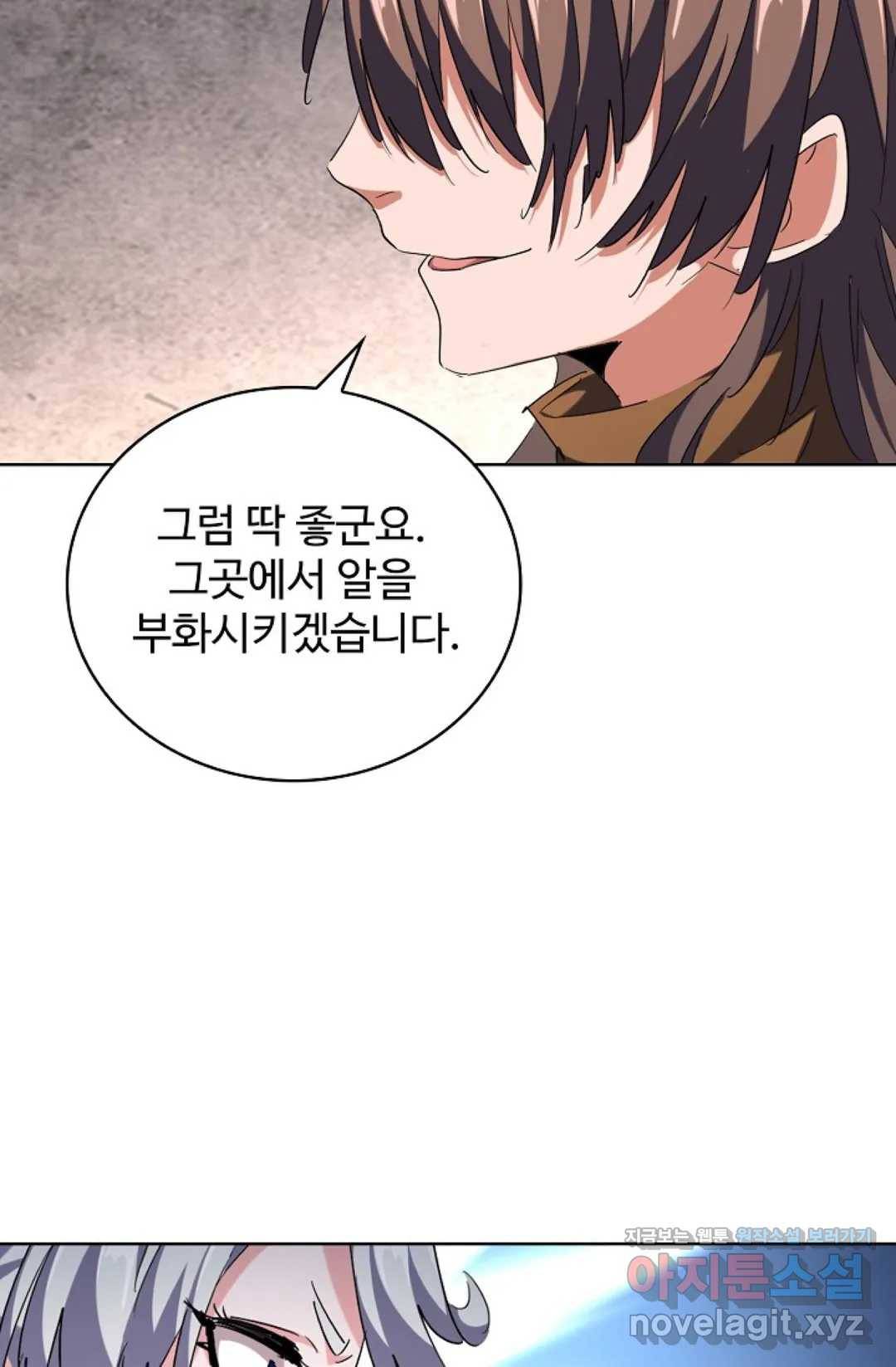 마황의 귀환 246화 45
