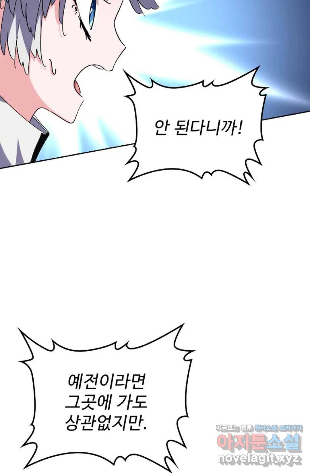 마황의 귀환 246화 46