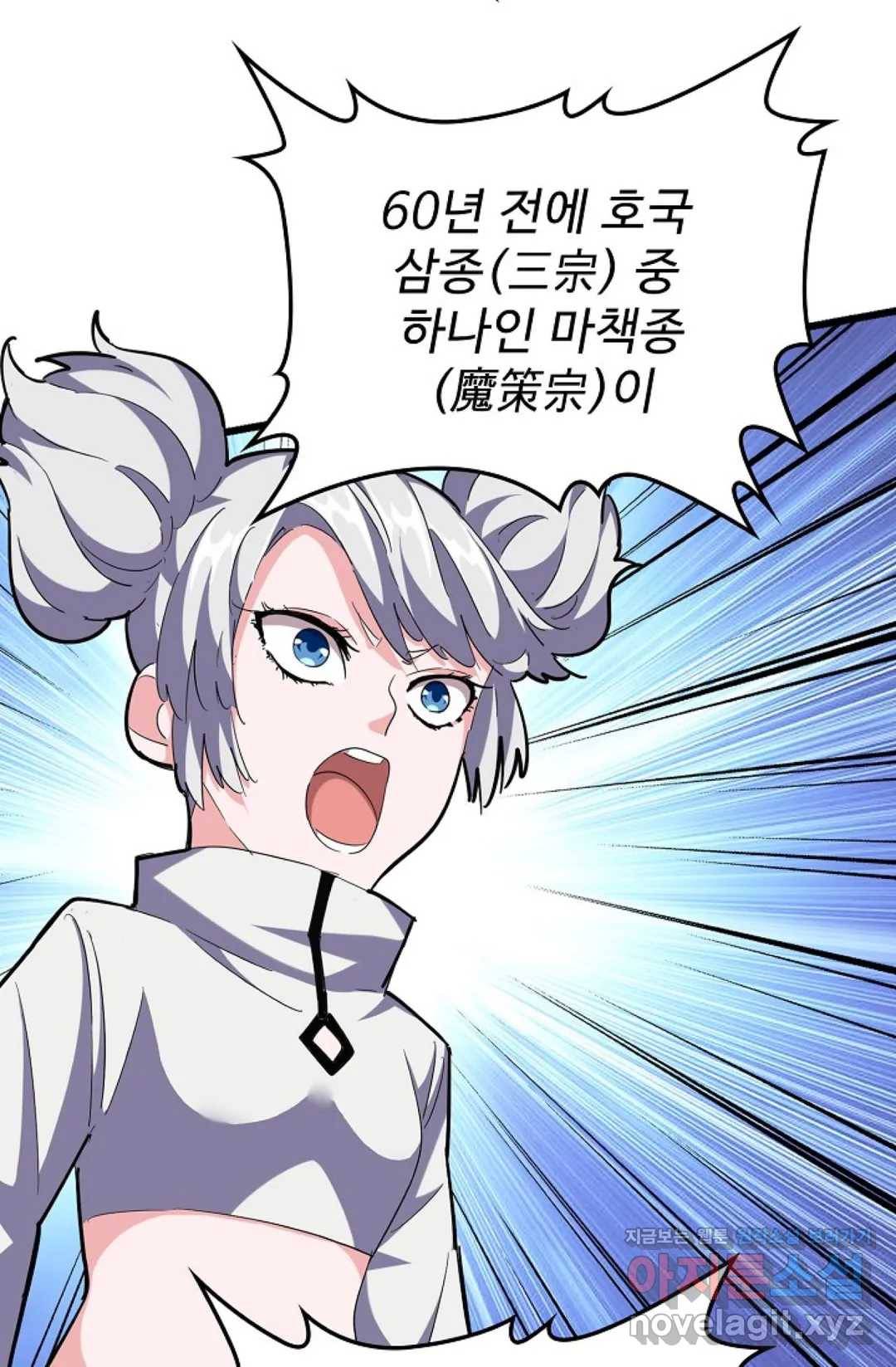 마황의 귀환 246화 47