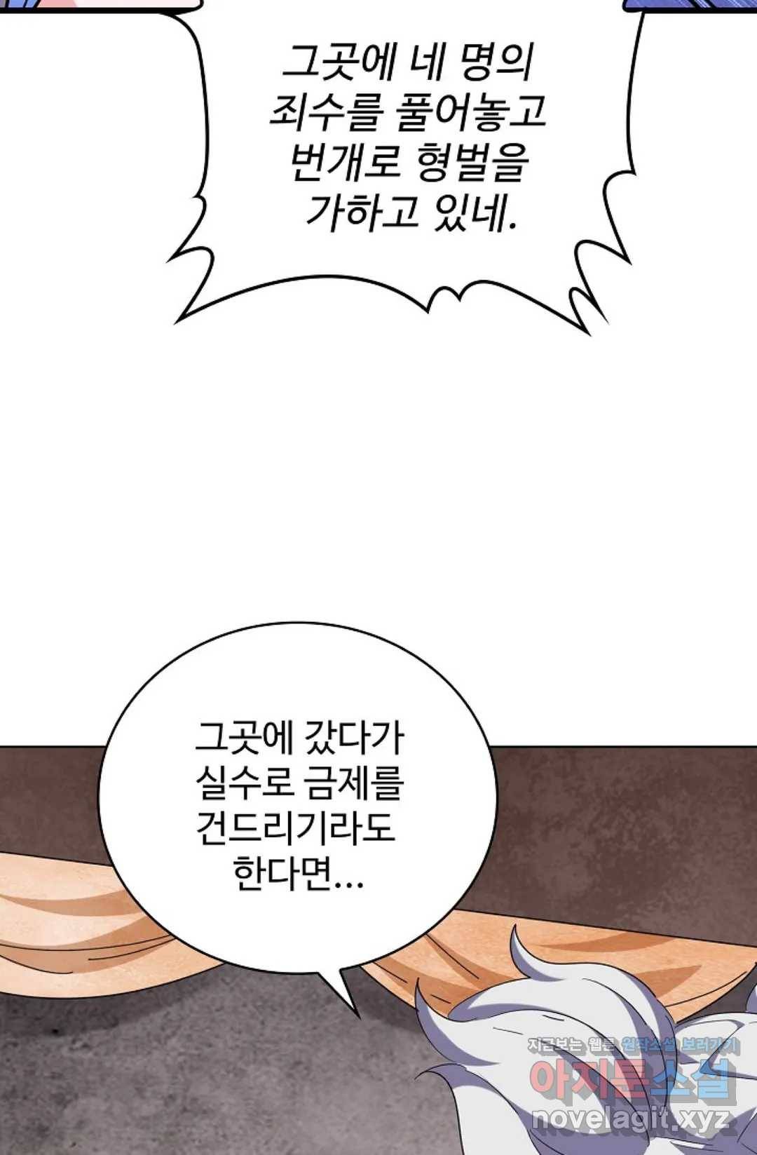 마황의 귀환 246화 48