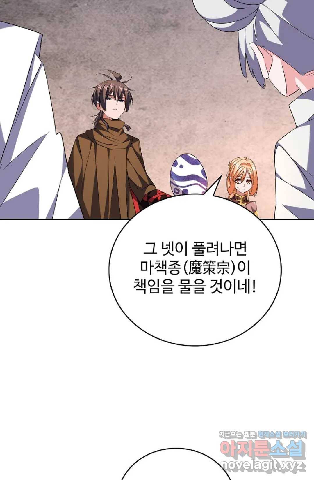 마황의 귀환 246화 49