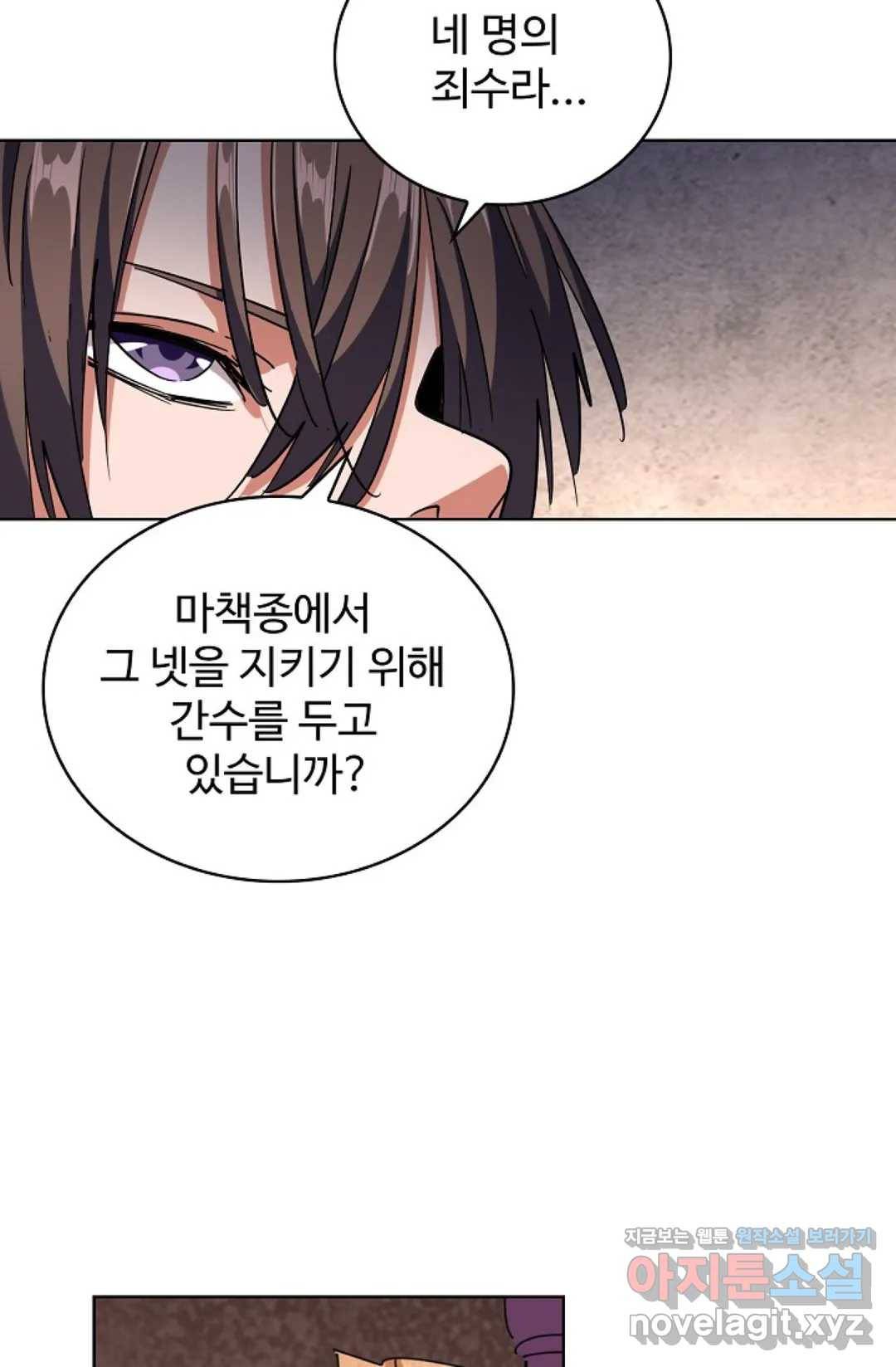 마황의 귀환 246화 50