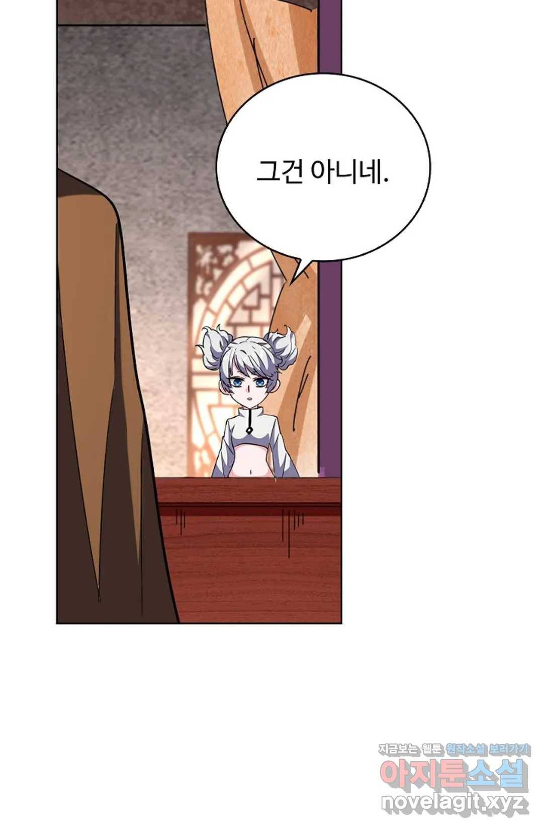 마황의 귀환 246화 51