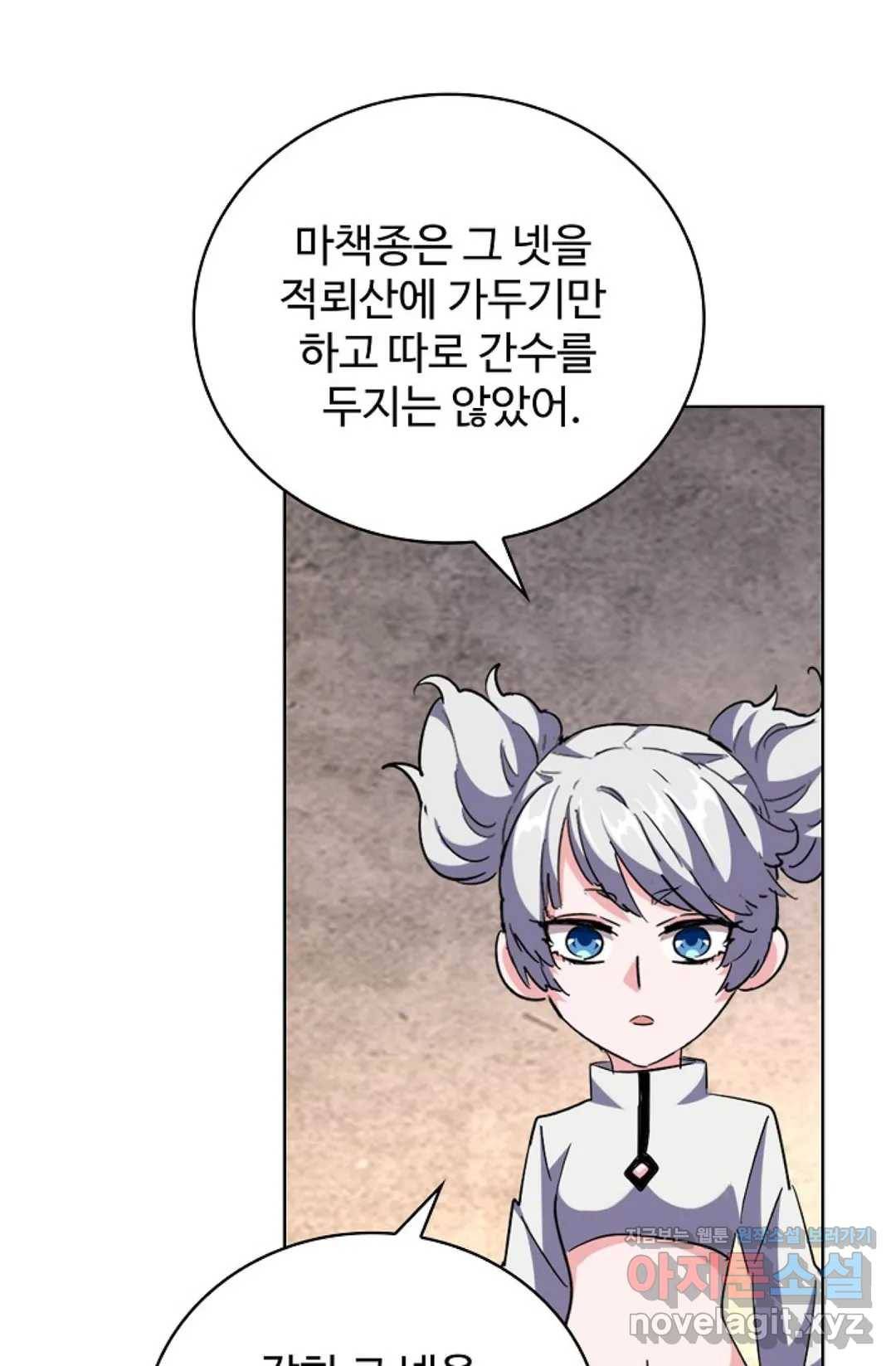 마황의 귀환 246화 52