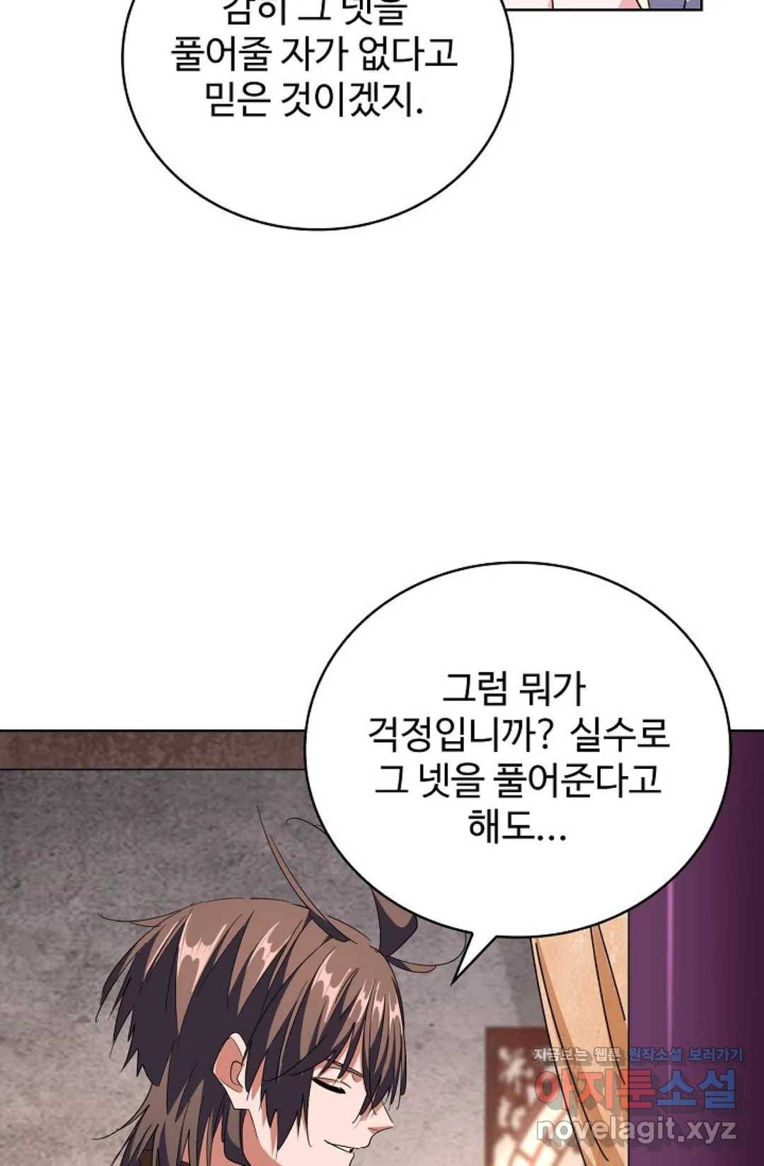 마황의 귀환 246화 53