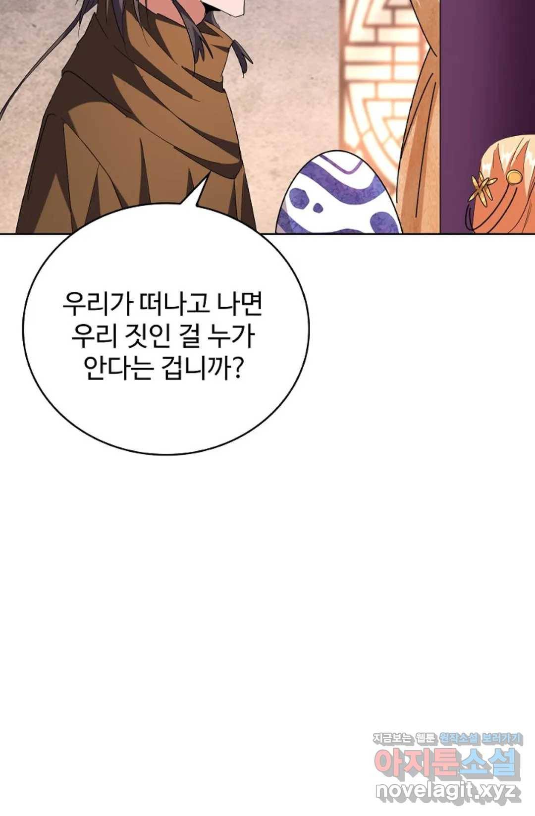 마황의 귀환 246화 54