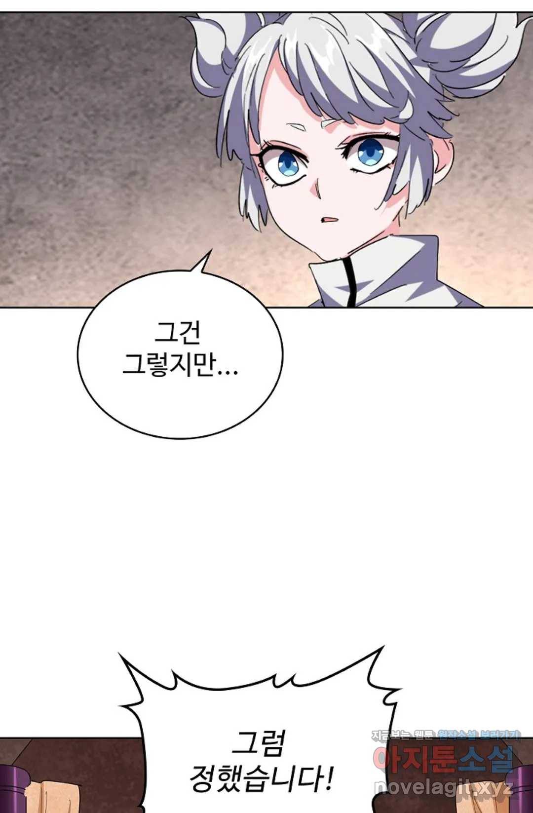 마황의 귀환 246화 55