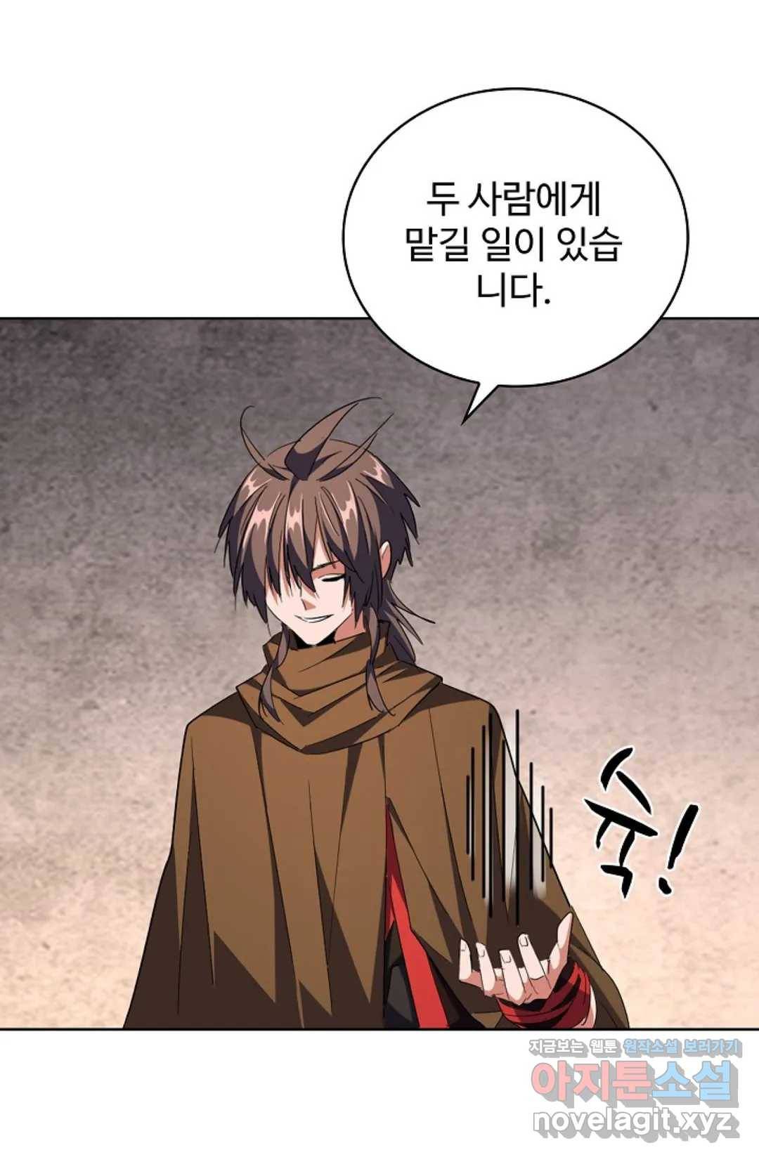 마황의 귀환 246화 59
