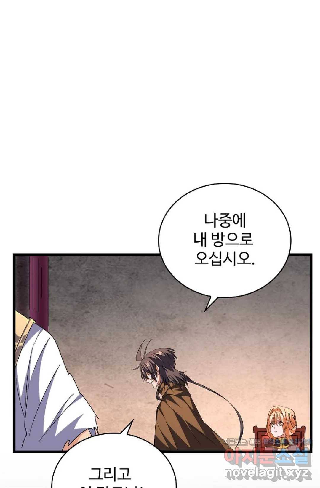 마황의 귀환 246화 60