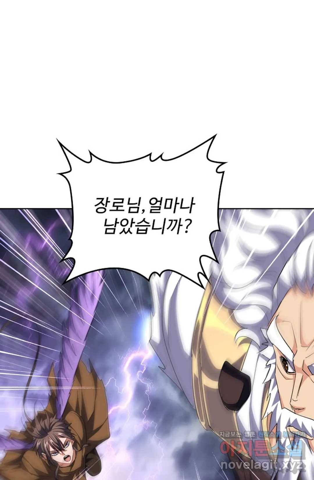 마황의 귀환 246화 65