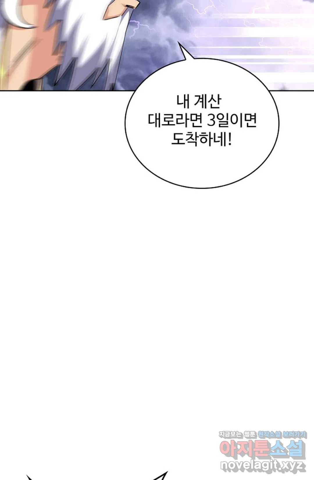 마황의 귀환 246화 67