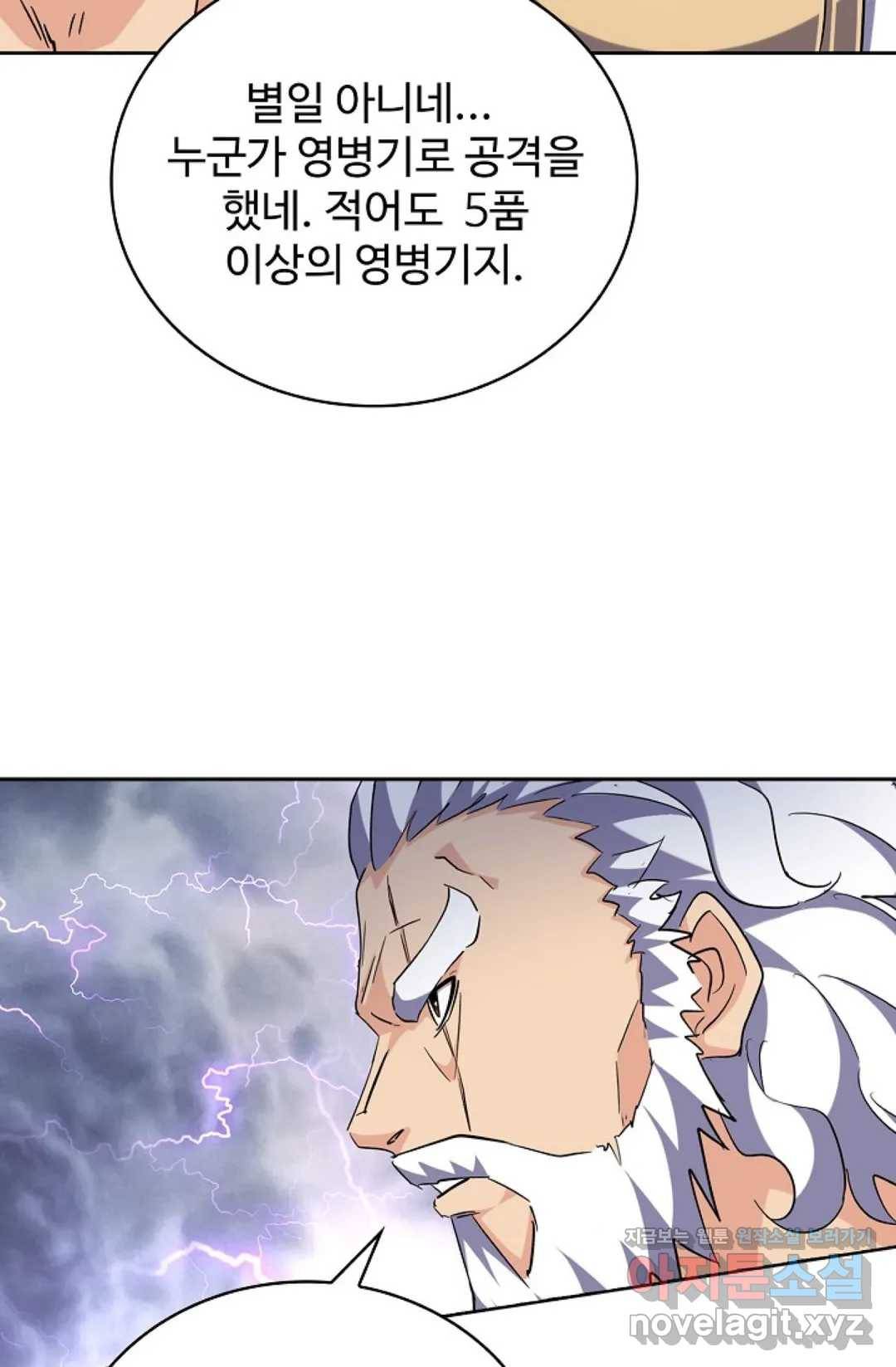 마황의 귀환 246화 77