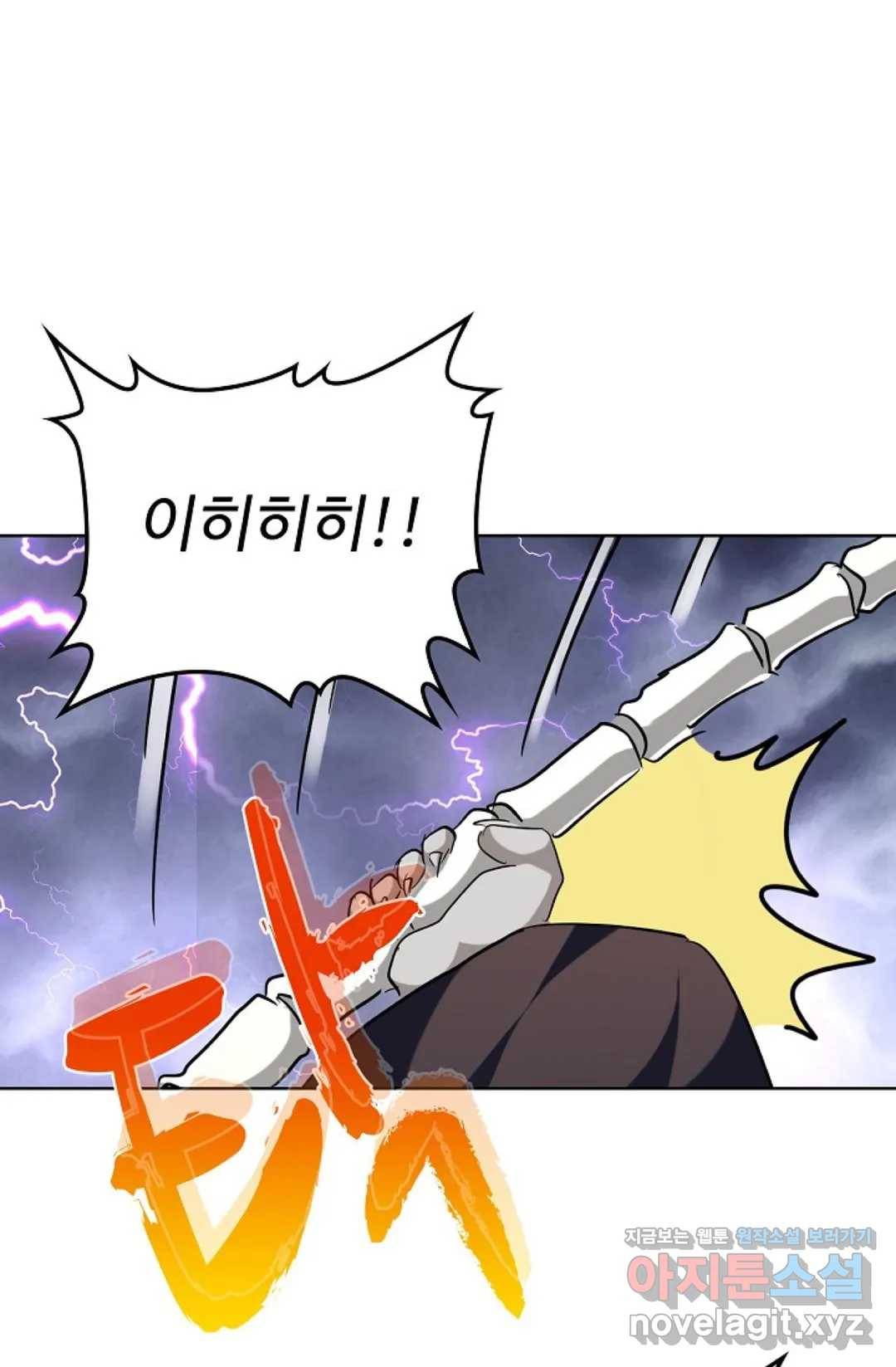 마황의 귀환 246화 79