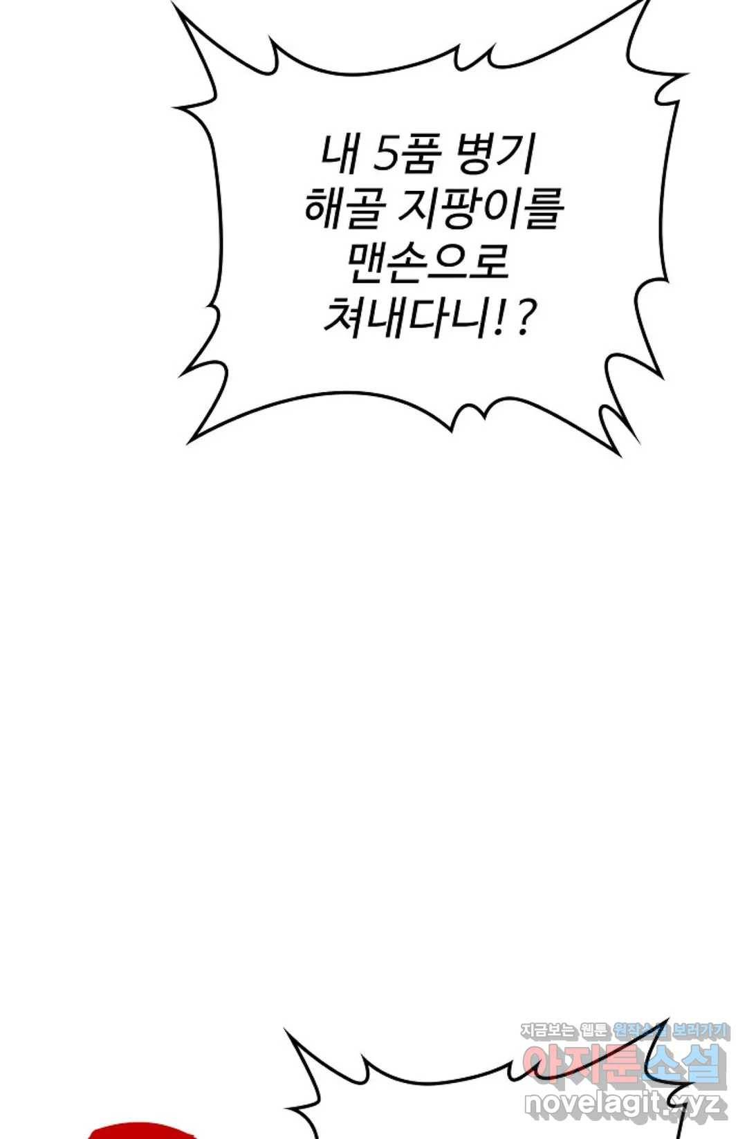 마황의 귀환 246화 80