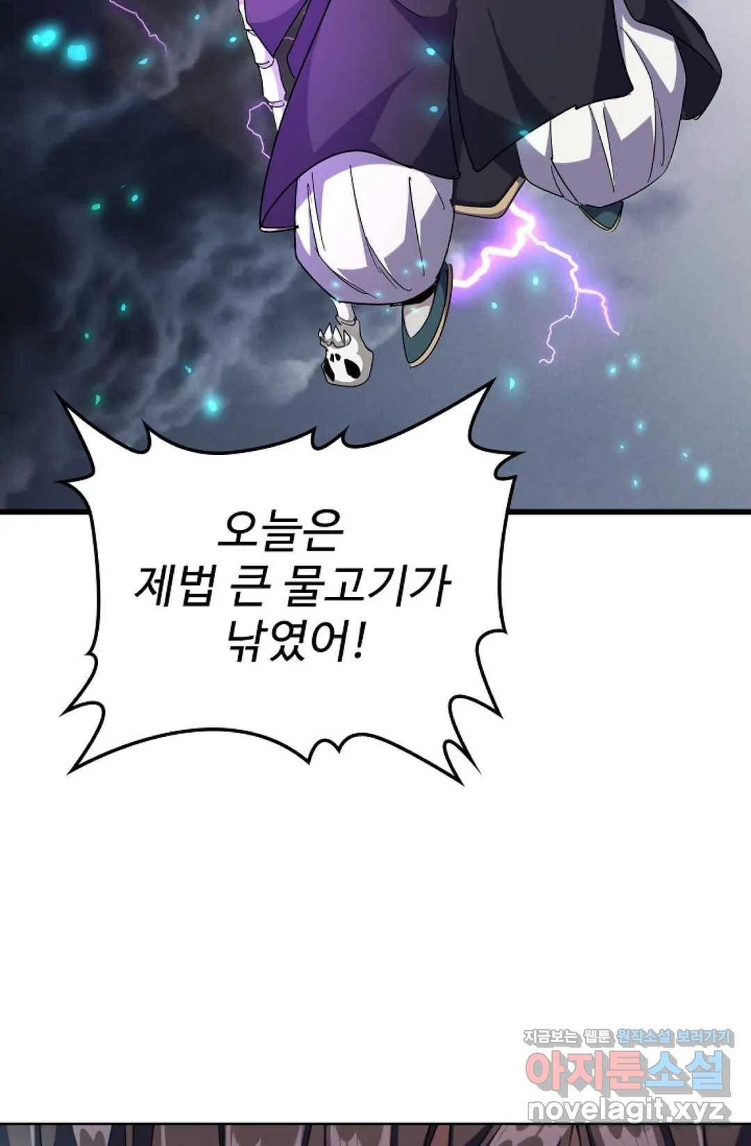 마황의 귀환 246화 82