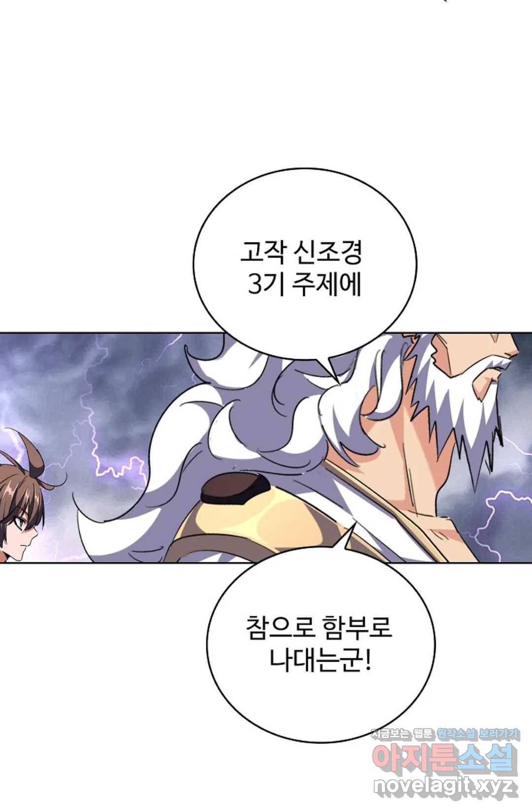 마황의 귀환 246화 86