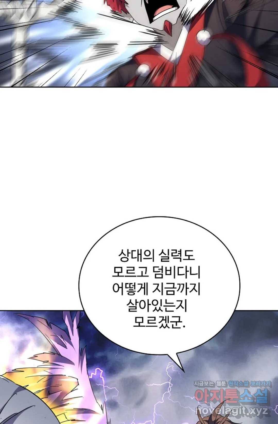 마황의 귀환 246화 90