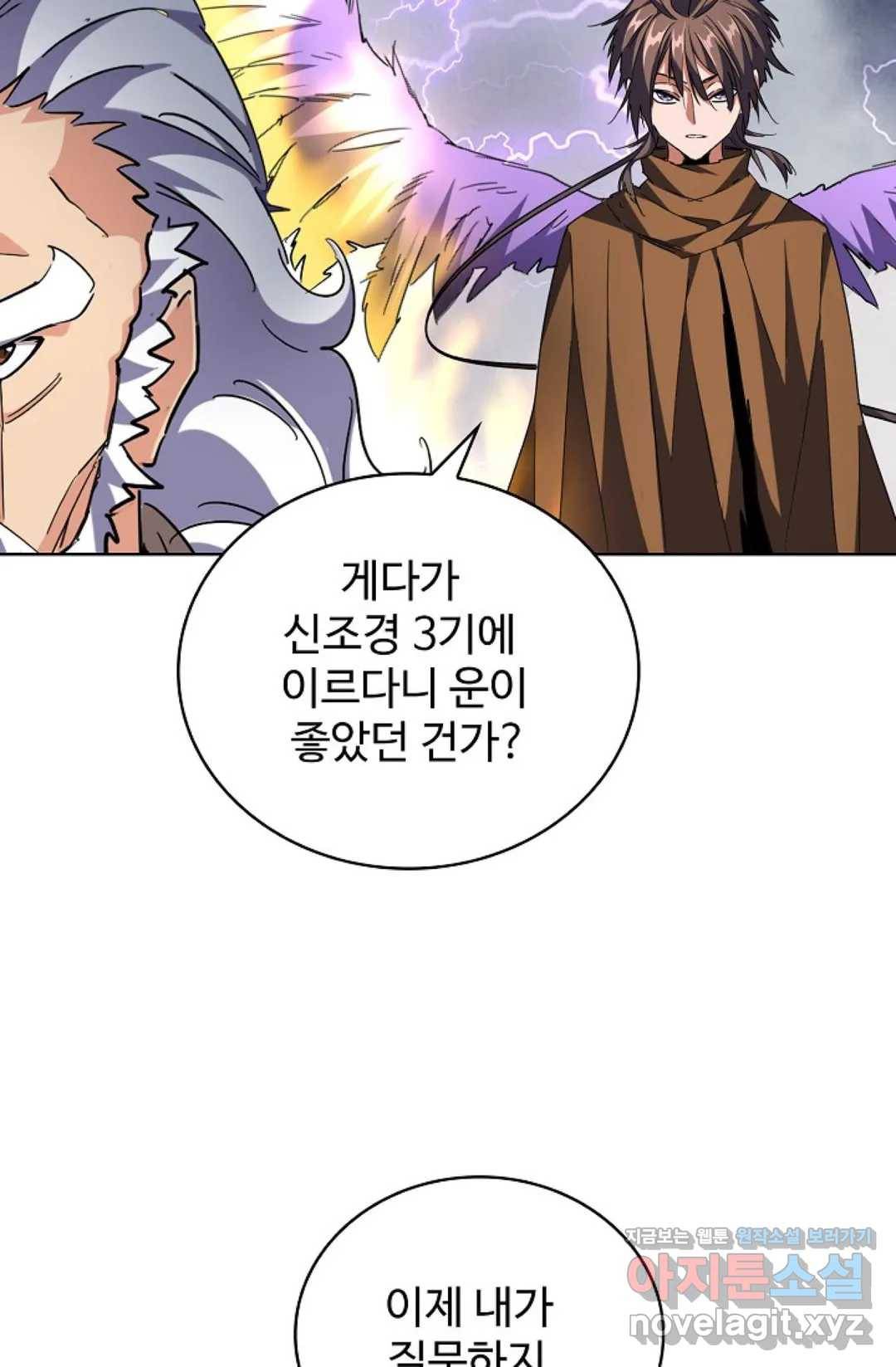 마황의 귀환 246화 91