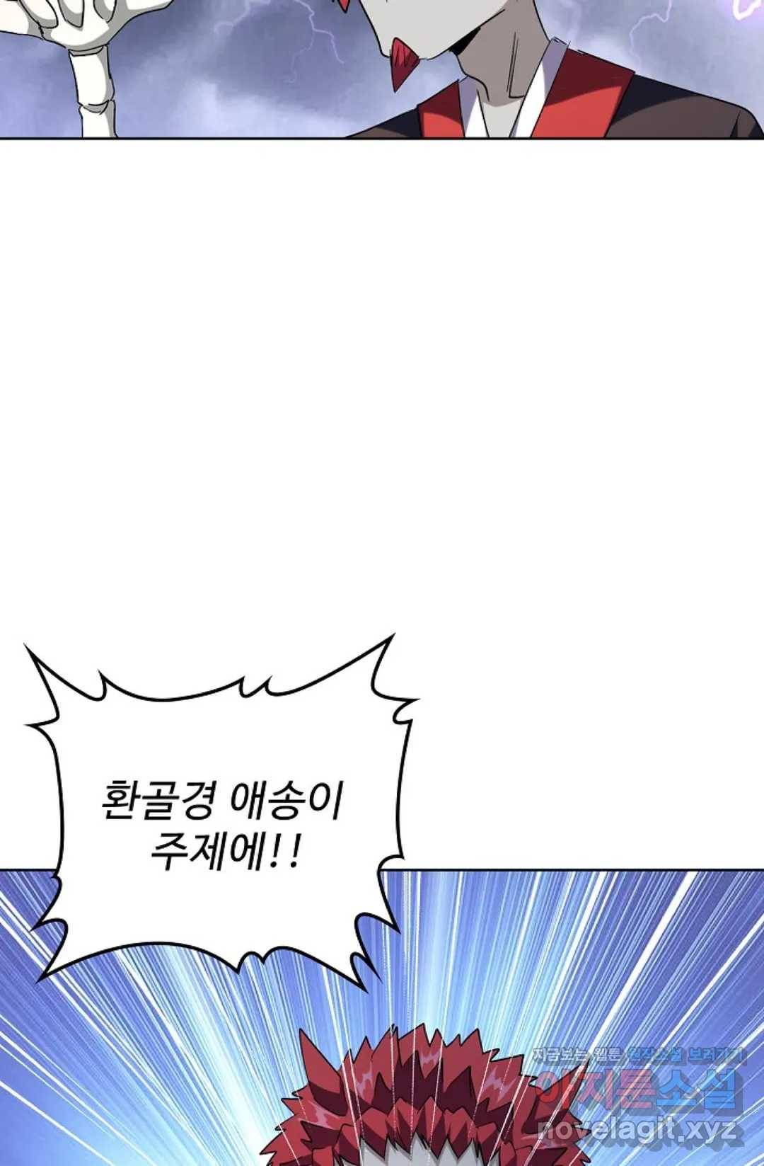 마황의 귀환 246화 94